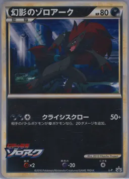 Illusion's Zoroark #P-ILLUSIONSZOROARK-CHOSENENTRYPRIZE