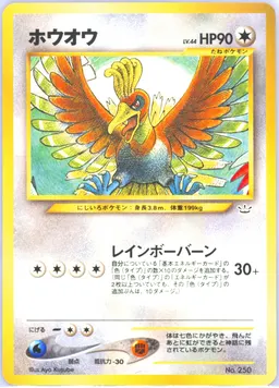 HO-Oh Promo #250