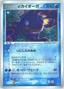 _____'s Kyogre-Holo 3rd Season Subscription #019