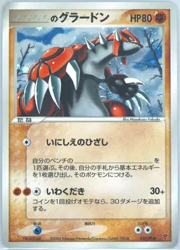 _____'s Groudon-Holo 3rd Season Subscription #020