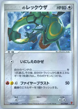 _____'s Rayquaza-Holo 3rd Season Subscription #021