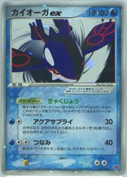 Kyogre EX-Holo Limited Edition Starter Kit #027
