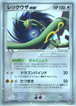 Rayquaza EX-Holo Limited Edition Starter Kit #029