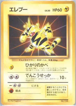 Electabuzz Card File #125