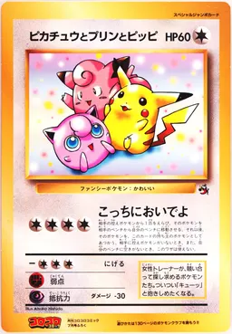 Clefairy/Jigglypuff/Pikachu Corocoro Jumbo #P-CLEFAIRYJIGGLYPUFFPIKACHUCOROCOROJUMBO