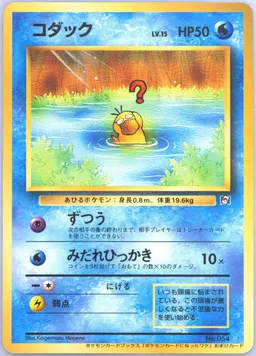 Psyduck #54