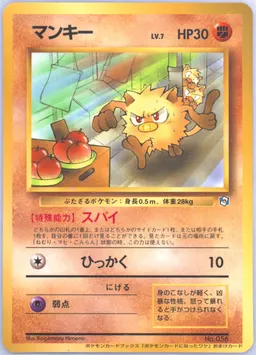 Mankey-Glossy #56