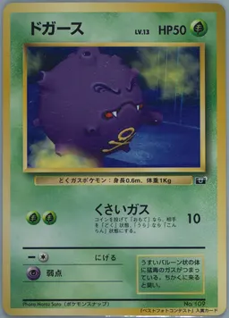 Snap Koffing #109