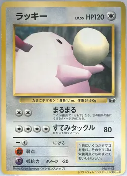 Snap Chansey #113