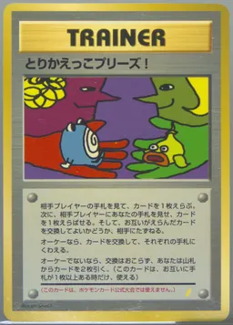Trade Please! Holofoil Back #P-TRADEPLEASEHOLOFOILBACK