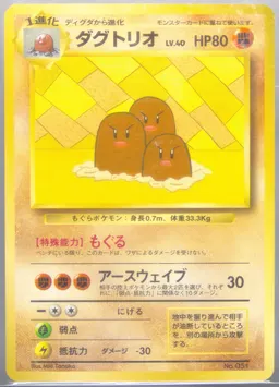 Dugtrio Asobikata #51