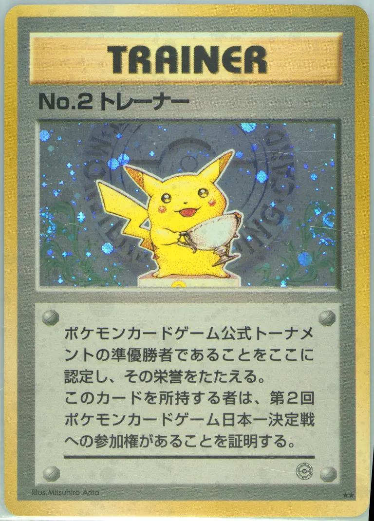 Trophy Pikachu Silver 2nd-3rd Tournament #P-TROPHYPIKACHUSILVER2ND3RDTOURNAMENT, Japanese Promos 1998