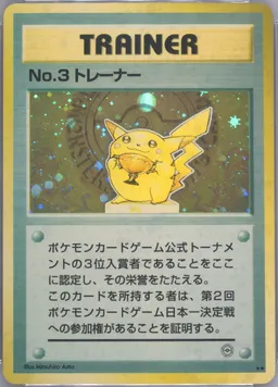 Trophy Pikachu Bronze 3rd-3rd Tournament #P-TROPHYPIKACHUBRONZE3RD3RDTOURNAMENT