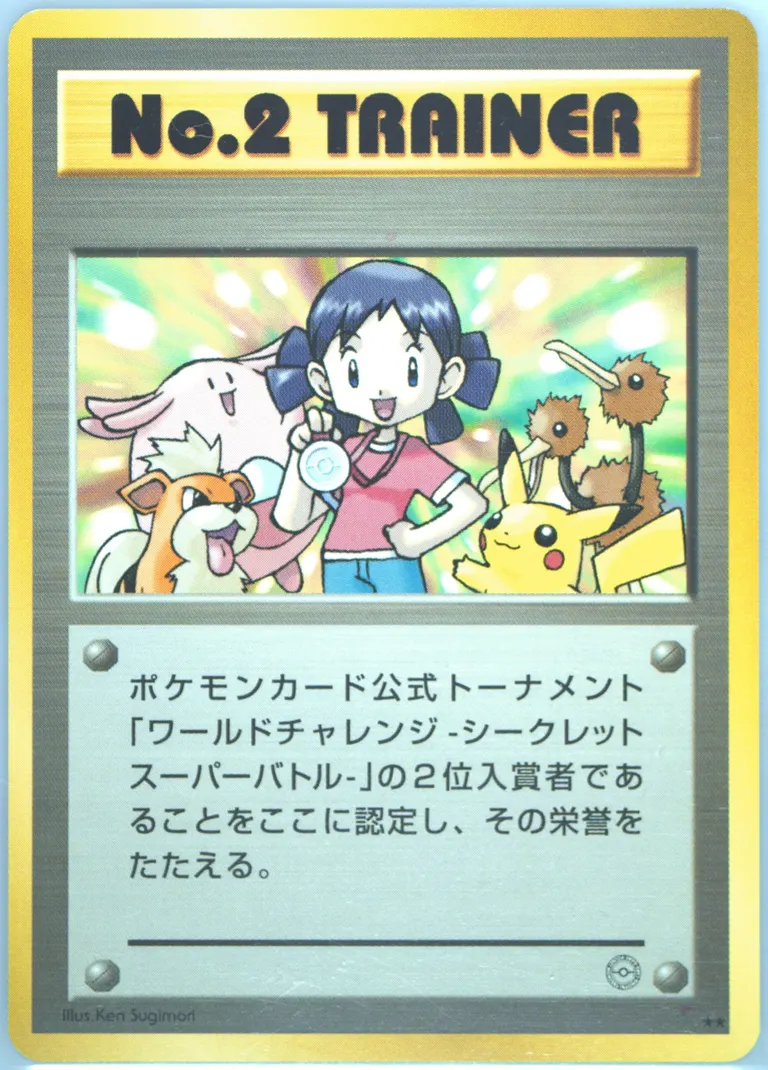 No. 2 Trainer #P-NO2TRAINER-WCSECRETSUPERBATTLE, Japanese Promos 2000