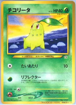 Chikorita #152-CHAMPIONROAD2000