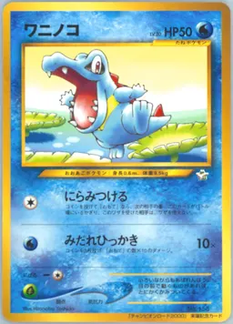 Totodile #158-CHAMPIONROAD2000