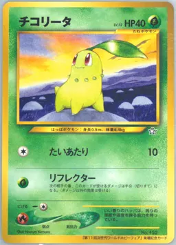 Chikorita #152-WORLDHOBBYFAIR