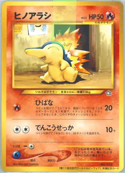 Cyndaquil #155-WORLDHOBBYFAIR