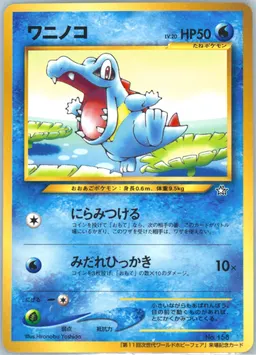 Totodile #158-WORLDHOBBYFAIR