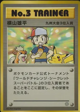 No. 3 Trainer #P-NO3TRAINER-WCSECRETSUPERBATTLE