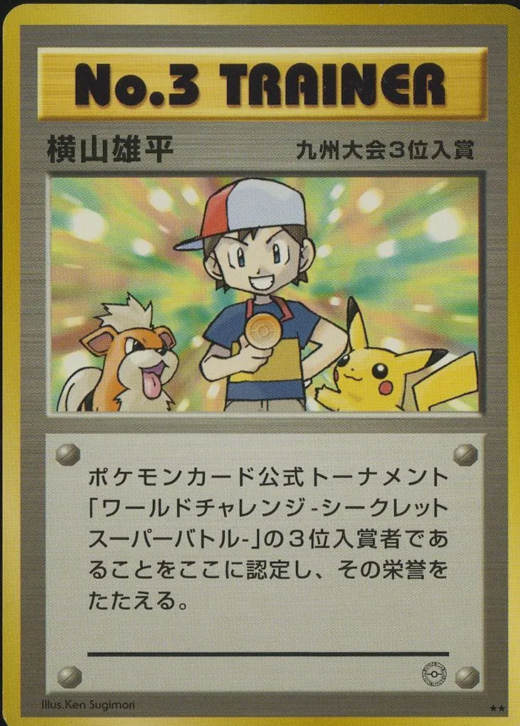 No. 3 Trainer #P-NO3TRAINER-WCSECRETSUPERBATTLE, Japanese Promos 2000