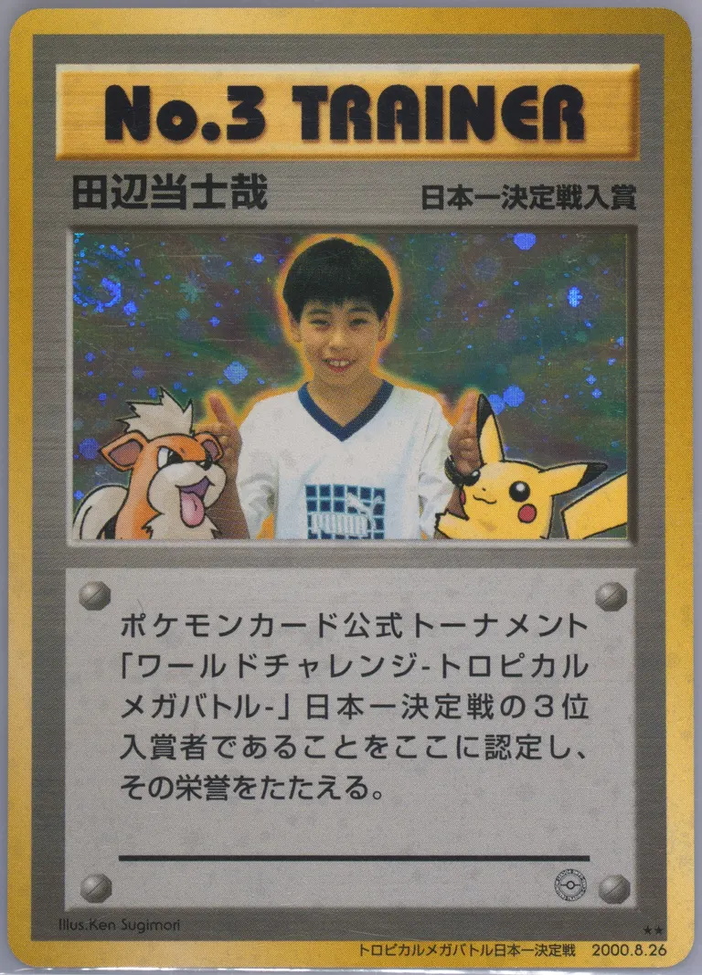 No. 3 Trainer-Holo #P-NO3TRAINERHOLO, Japanese Promos 2000
