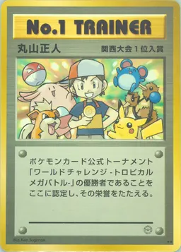 No. 1 Trainer #P-NO1TRAINER-WORLDCHALLENGETROPICALMEGABATTLEKANSAI