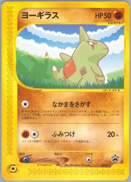 Larvitar #005