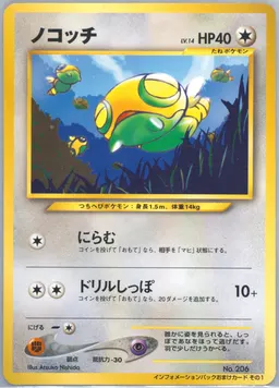 Dunsparce #206