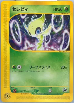 Celebi #006/P