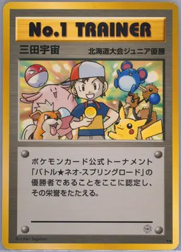 No. 1 Trainer #P-NO1TRAINER-NEOSPRINGBATTLEHOKKAIDO