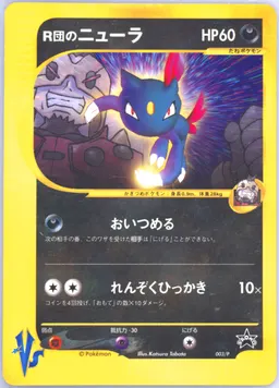 Rocket's Sneasel #003/P