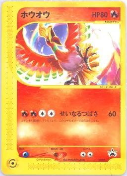 HO-Oh #010/P