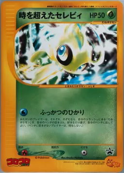 Timeless Celebi #001/J