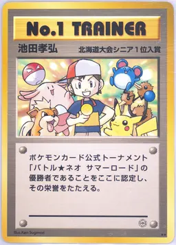 No. 1 Trainer #P-NO1TRAINER-NEOSUMMERBATTLEHOKKAIDO