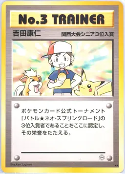 No. 3 Trainer #P-NO3TRAINER-NEOSPRINGBATTLEKANSAI