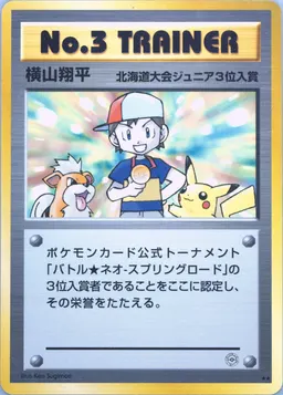 No. 3 Trainer #P-NO3TRAINER-NEOSPRINGBATTLEHOKKAIDO