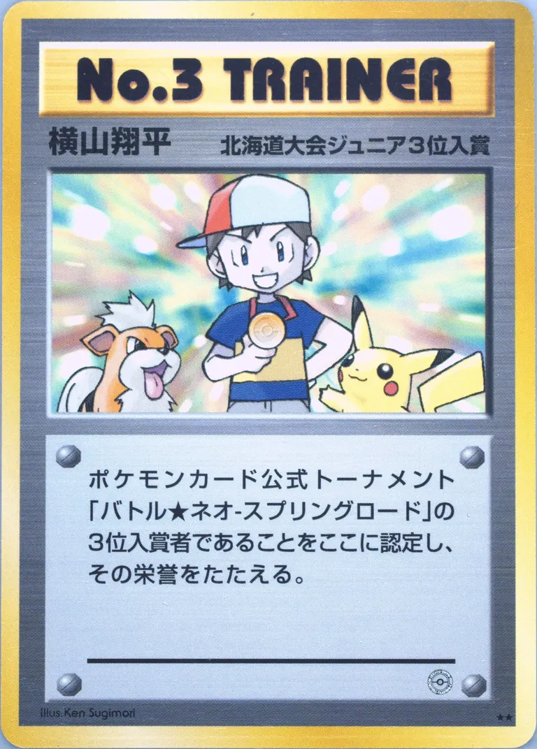 No. 3 Trainer #P-NO3TRAINER-NEOSPRINGBATTLEHOKKAIDO, Japanese Promos 2001