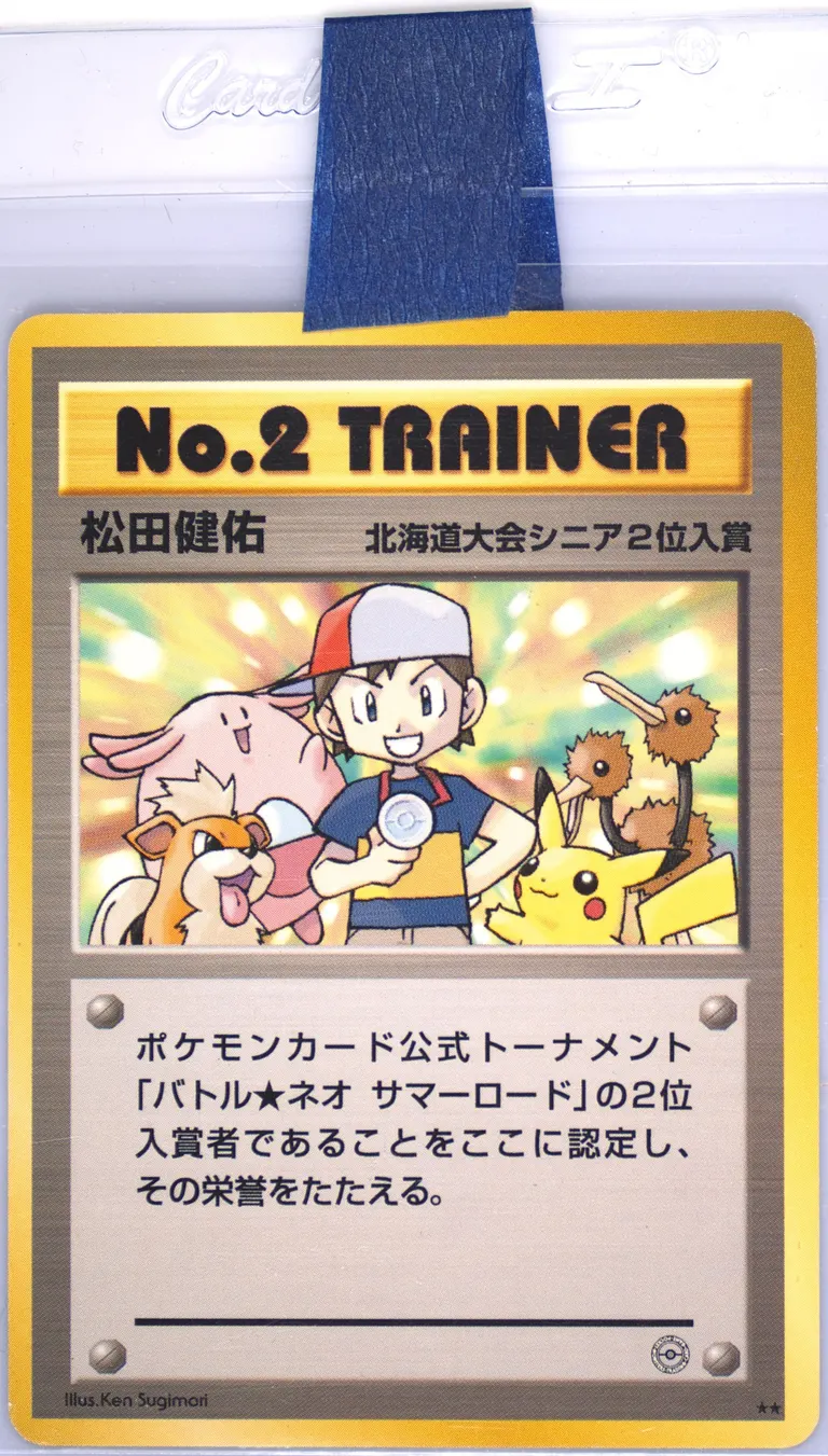 No. 2 Trainer #P-NO2TRAINER-NEOSUMMERBATTLEHOKKAIDO, Japanese Promos 2001