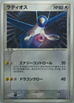 Latios #62