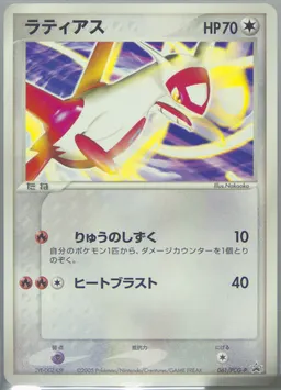 Latias #61