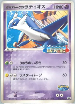 Pokepark's Latios #45
