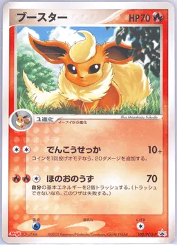 Flareon #102