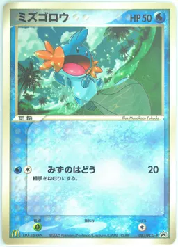 Mudkip #83