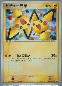 Pichu Bros. #78