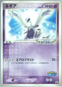 Lugia #38