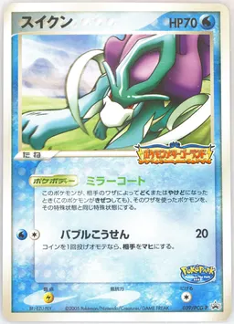 Suicune #39