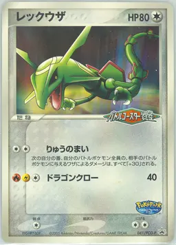 Rayquaza #41