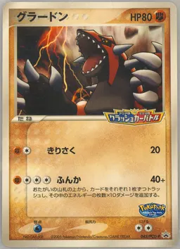 Groudon #42