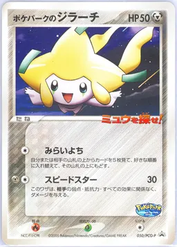 Pokepark's Jirachi #50